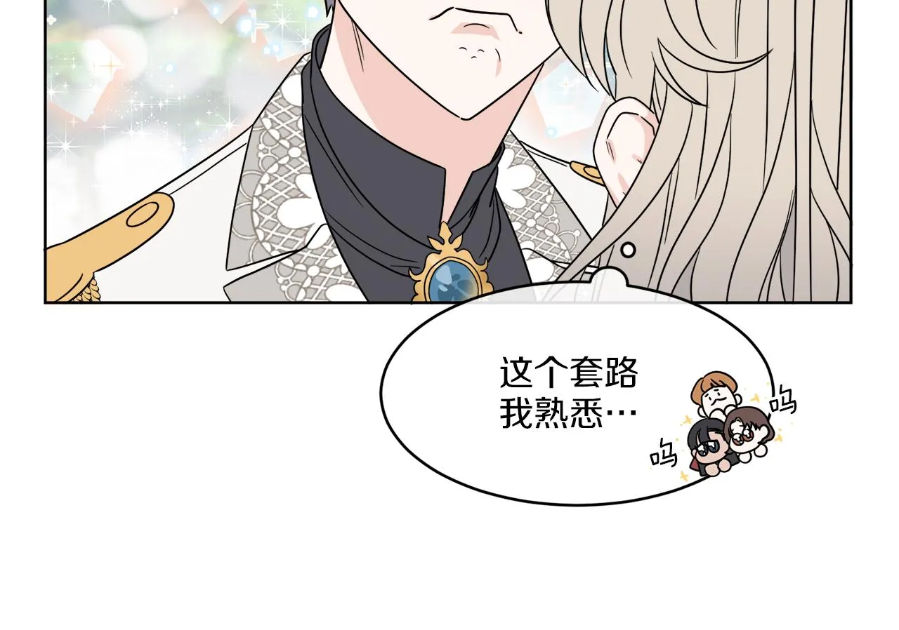 第6话 跟踪狂！ 第108页