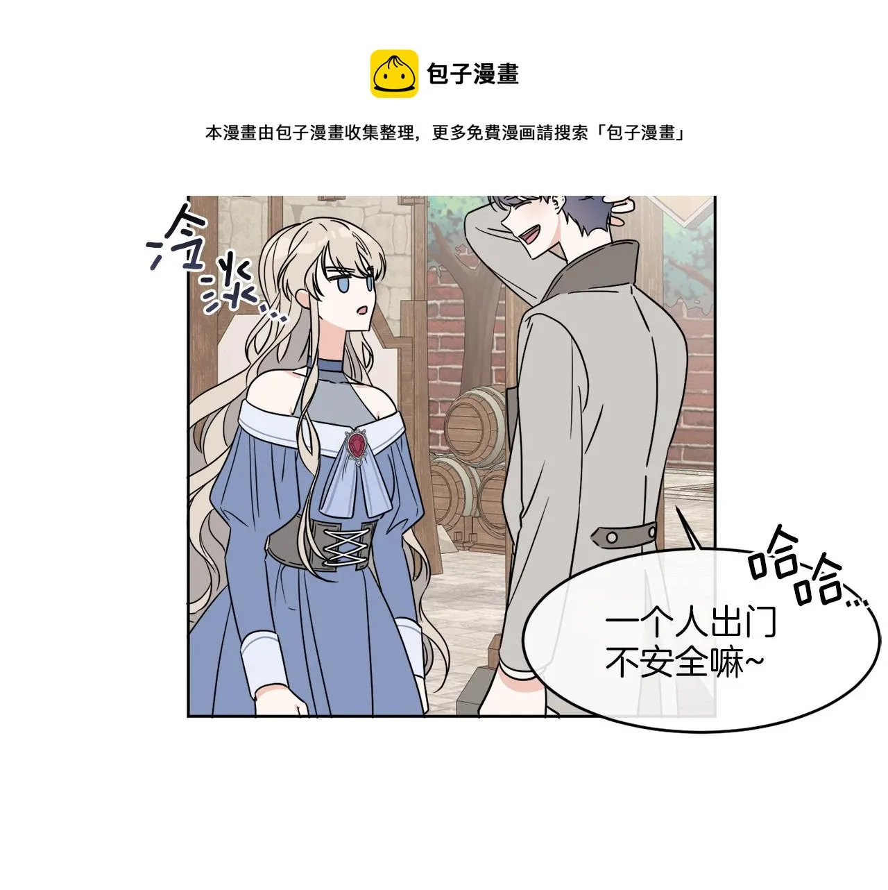 第7话 另一个穿越玩家 第5页