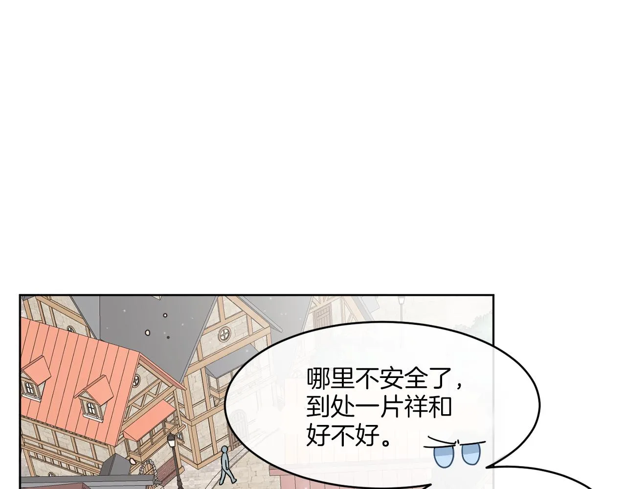 第7话 另一个穿越玩家 第6页