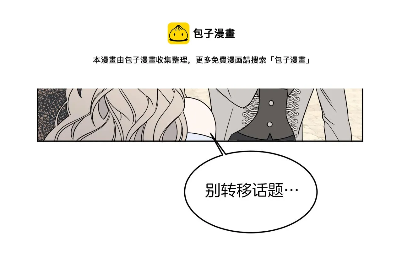 第7话 另一个穿越玩家 第9页