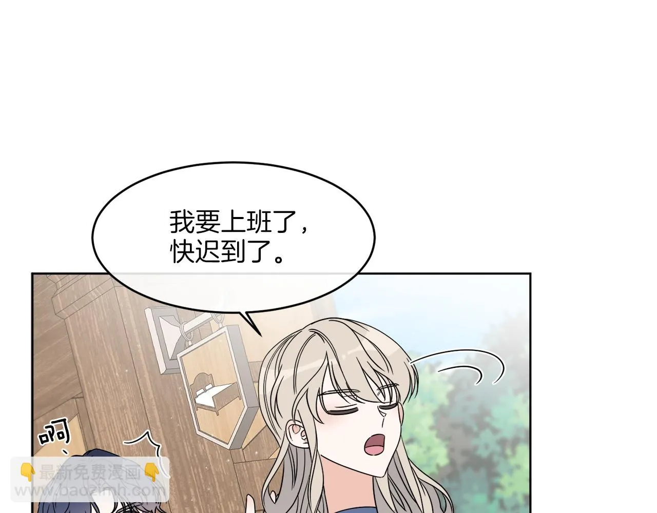 第7话 另一个穿越玩家 第12页
