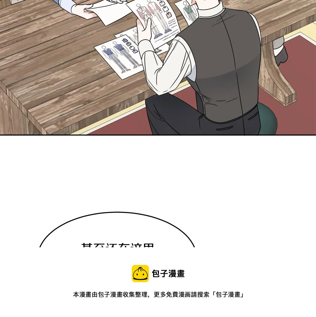 第7话 另一个穿越玩家 第21页