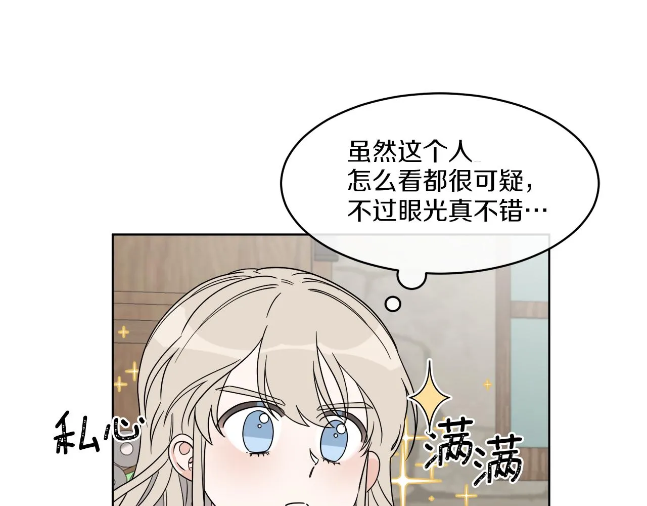 第7话 另一个穿越玩家 第26页