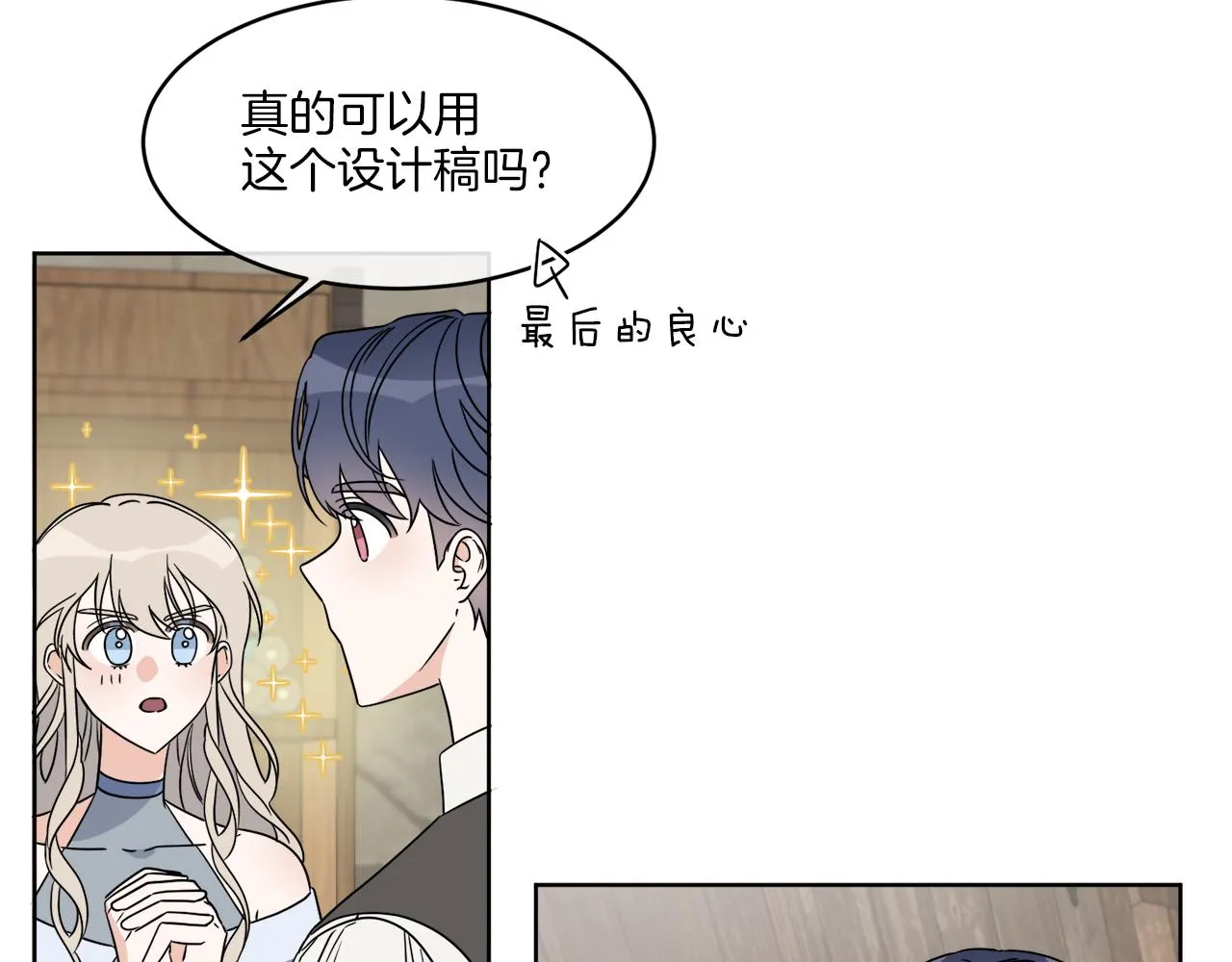 第7话 另一个穿越玩家 第28页