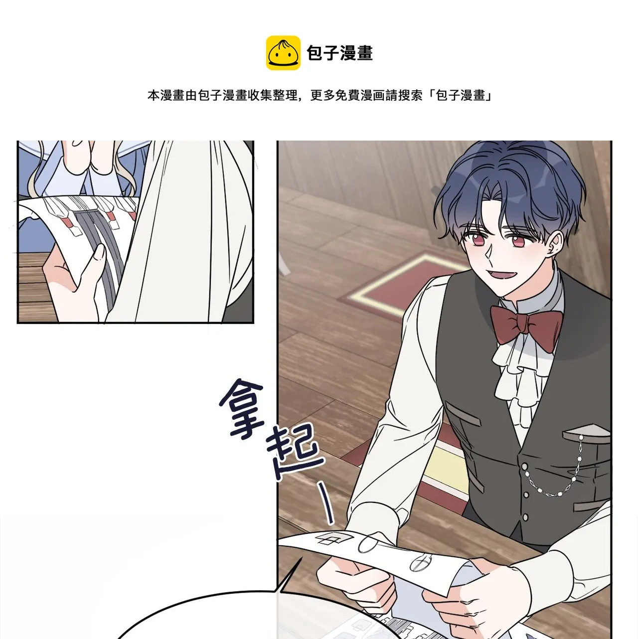 第7话 另一个穿越玩家 第29页