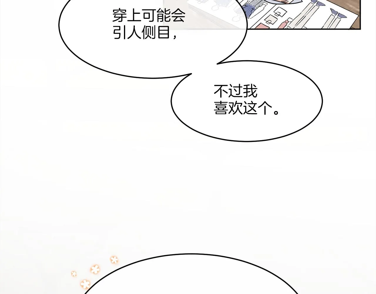 第7话 另一个穿越玩家 第30页