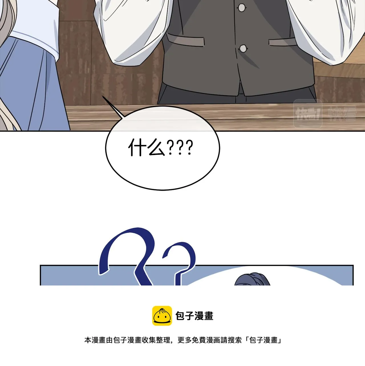 第7话 另一个穿越玩家 第33页