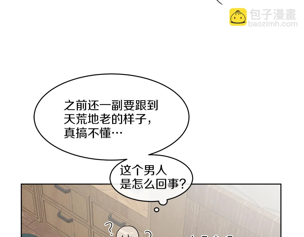第7话 另一个穿越玩家 第47页