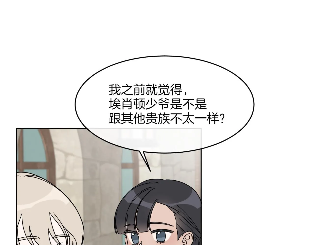 第7话 另一个穿越玩家 第50页