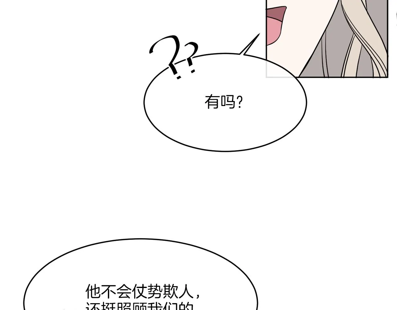 第7话 另一个穿越玩家 第52页