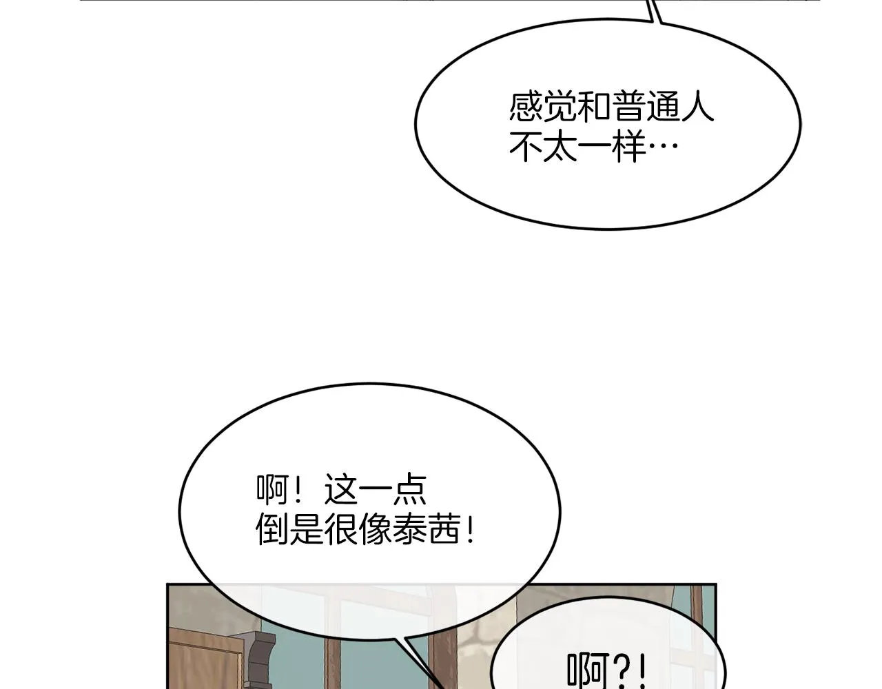 第7话 另一个穿越玩家 第54页