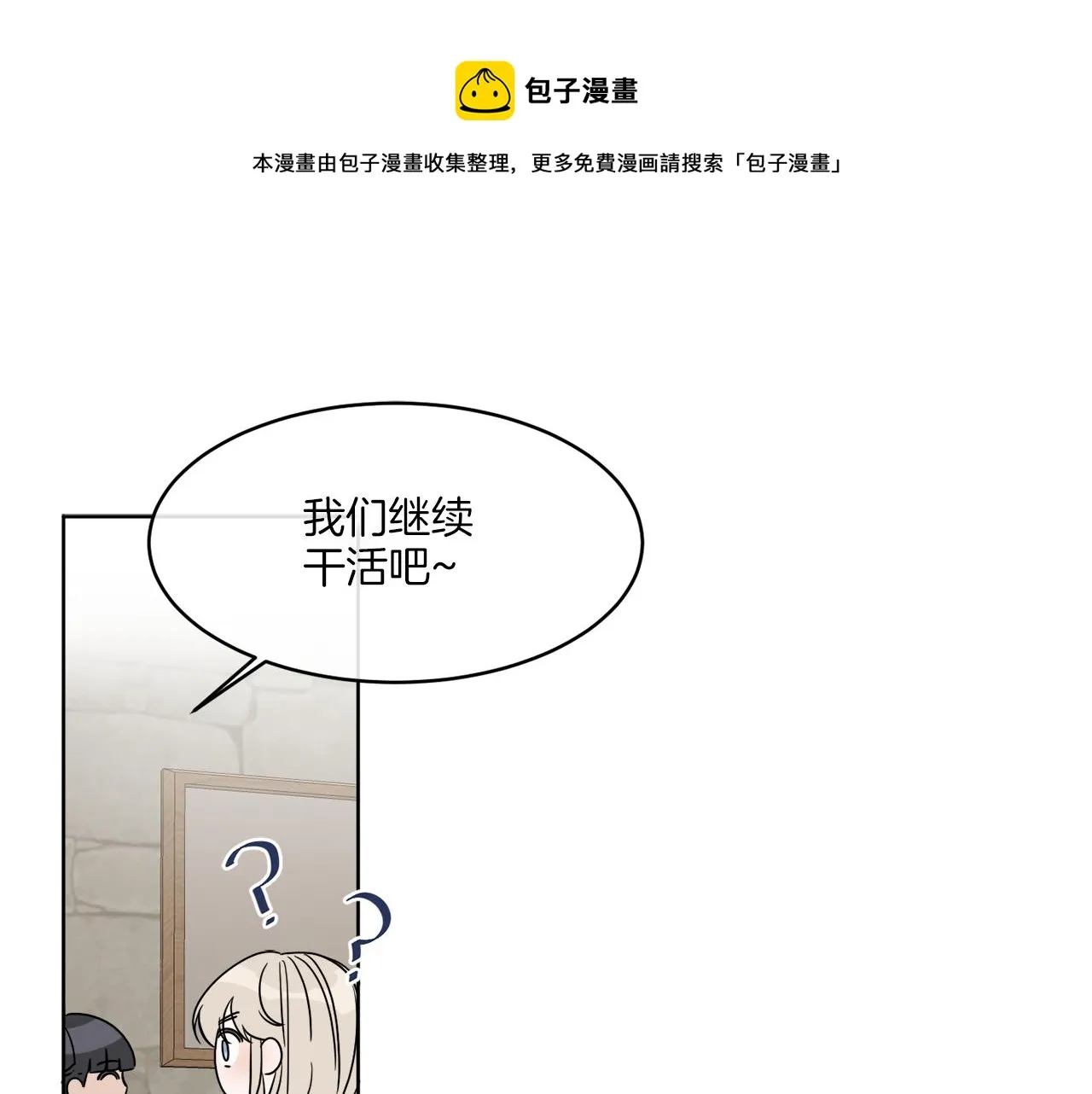 第7话 另一个穿越玩家 第57页