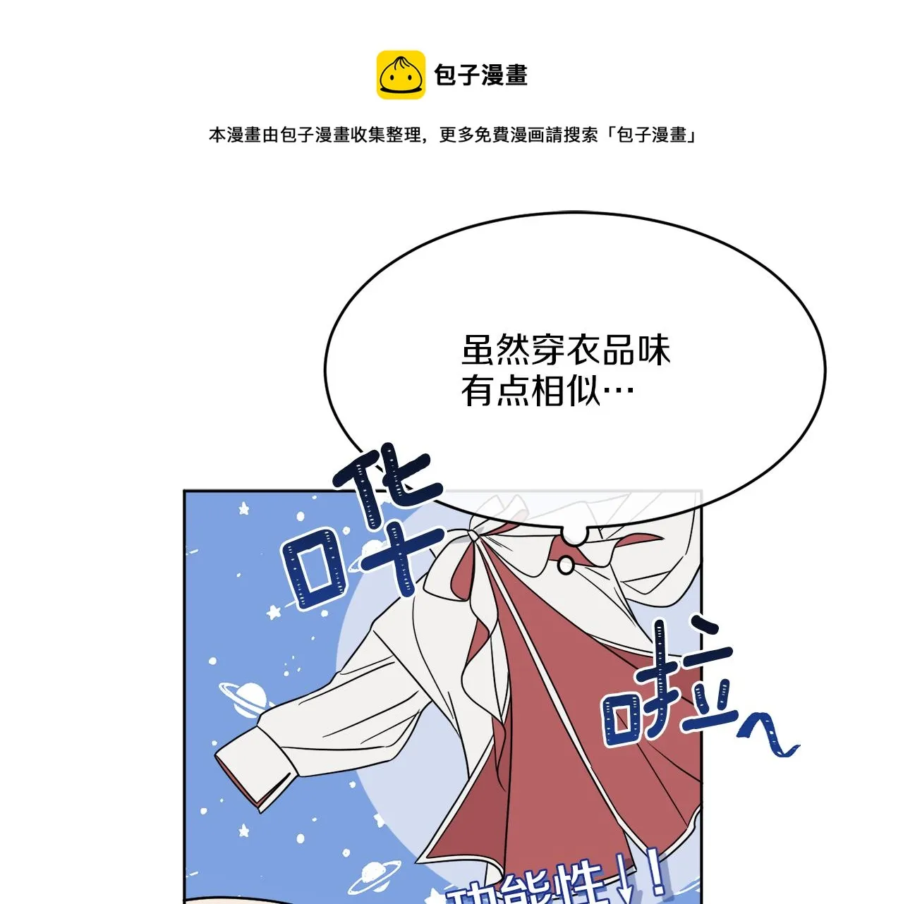 第7话 另一个穿越玩家 第65页