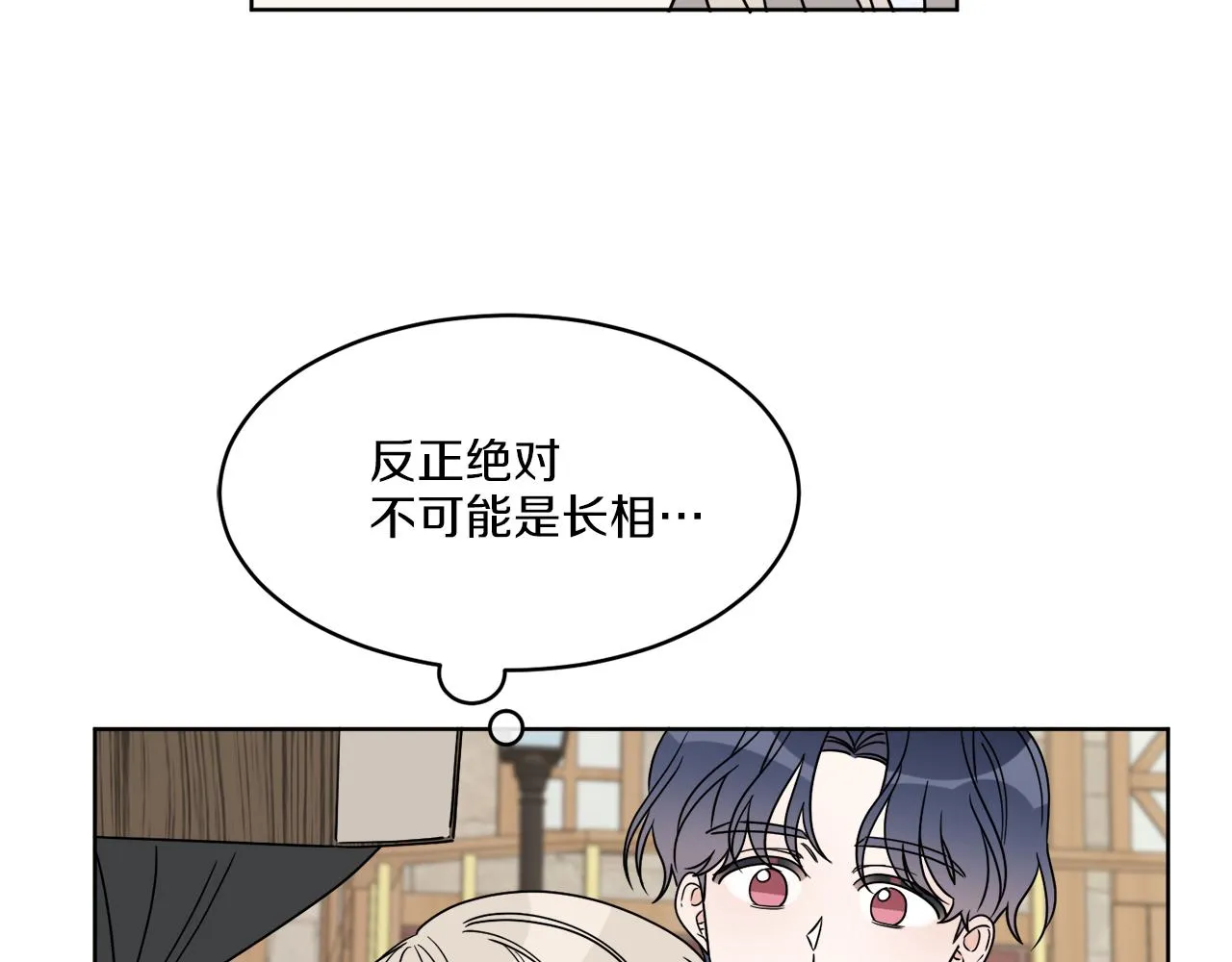 第7话 另一个穿越玩家 第67页