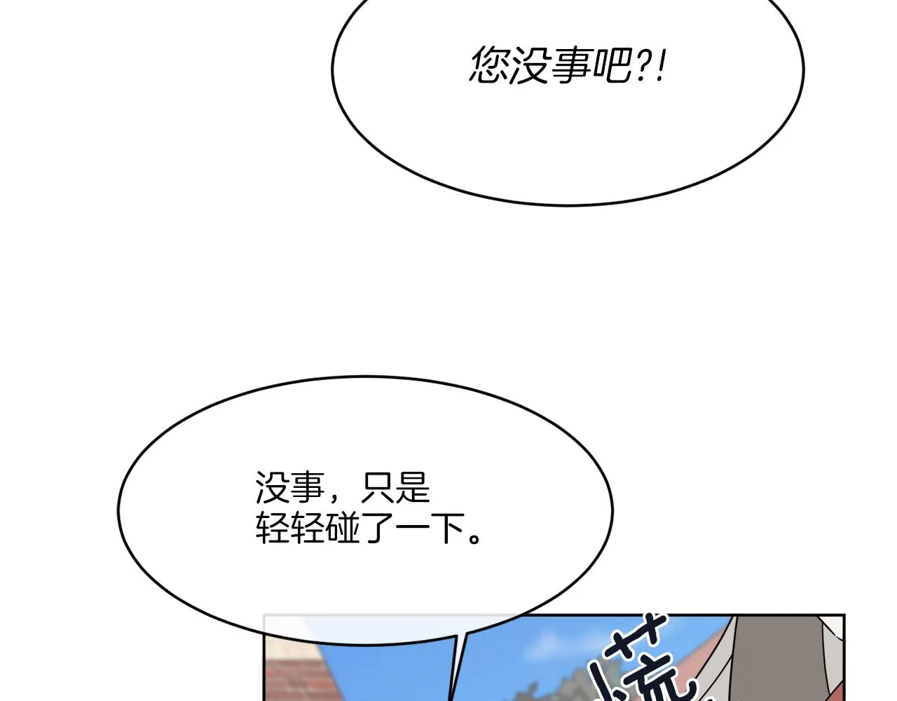 第7话 另一个穿越玩家 第74页