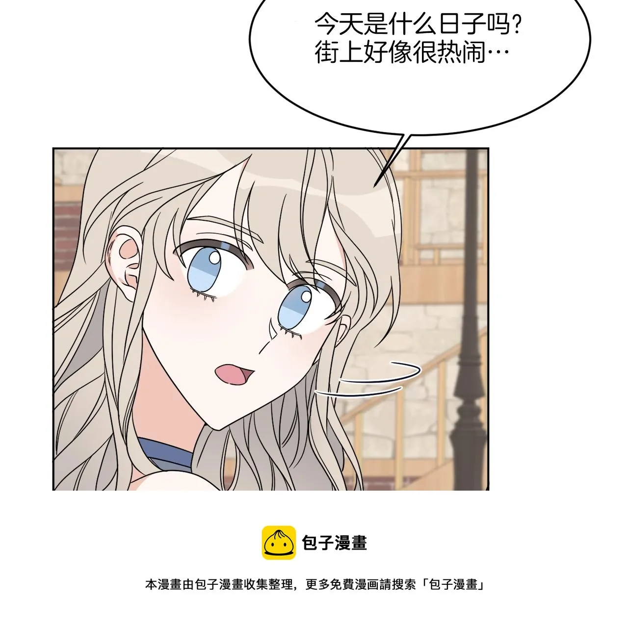 第7话 另一个穿越玩家 第81页