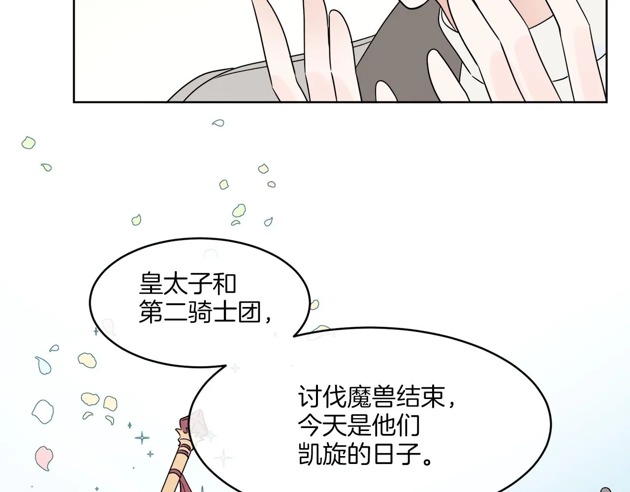 第7话 另一个穿越玩家 第84页