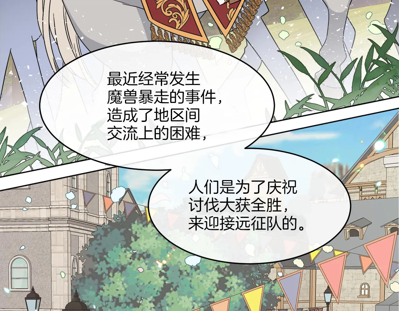 第7话 另一个穿越玩家 第87页