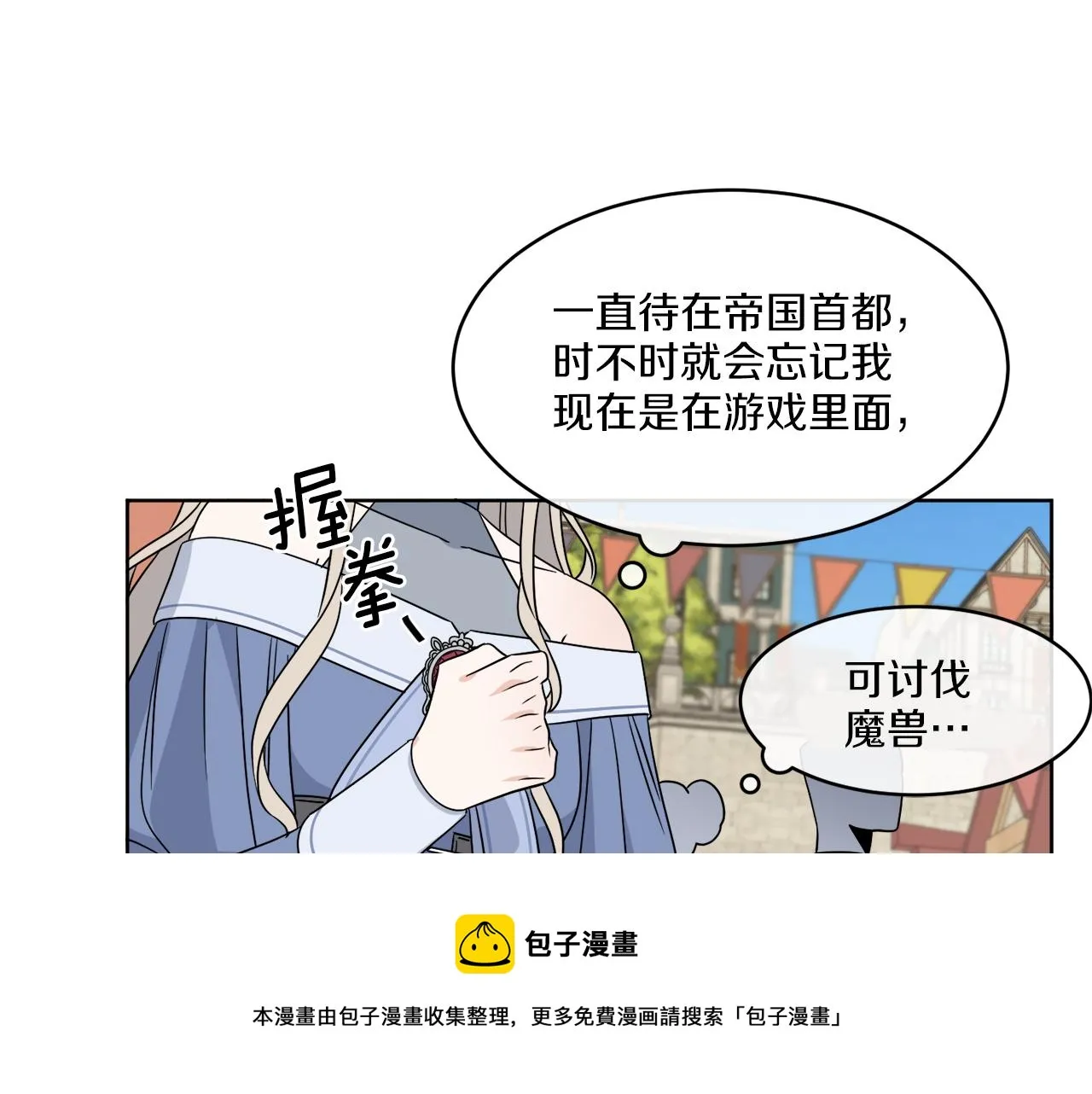 第7话 另一个穿越玩家 第89页