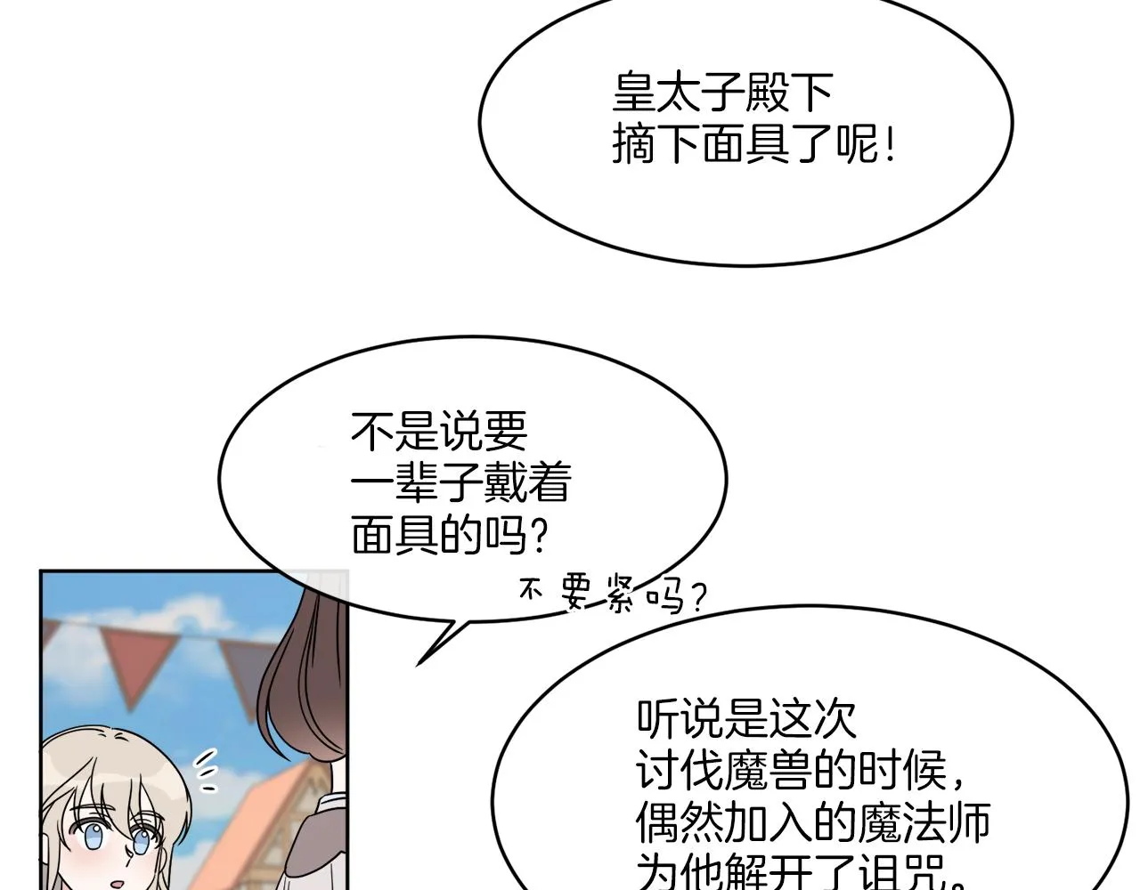 第7话 另一个穿越玩家 第92页