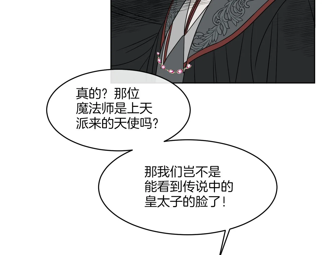 第7话 另一个穿越玩家 第94页