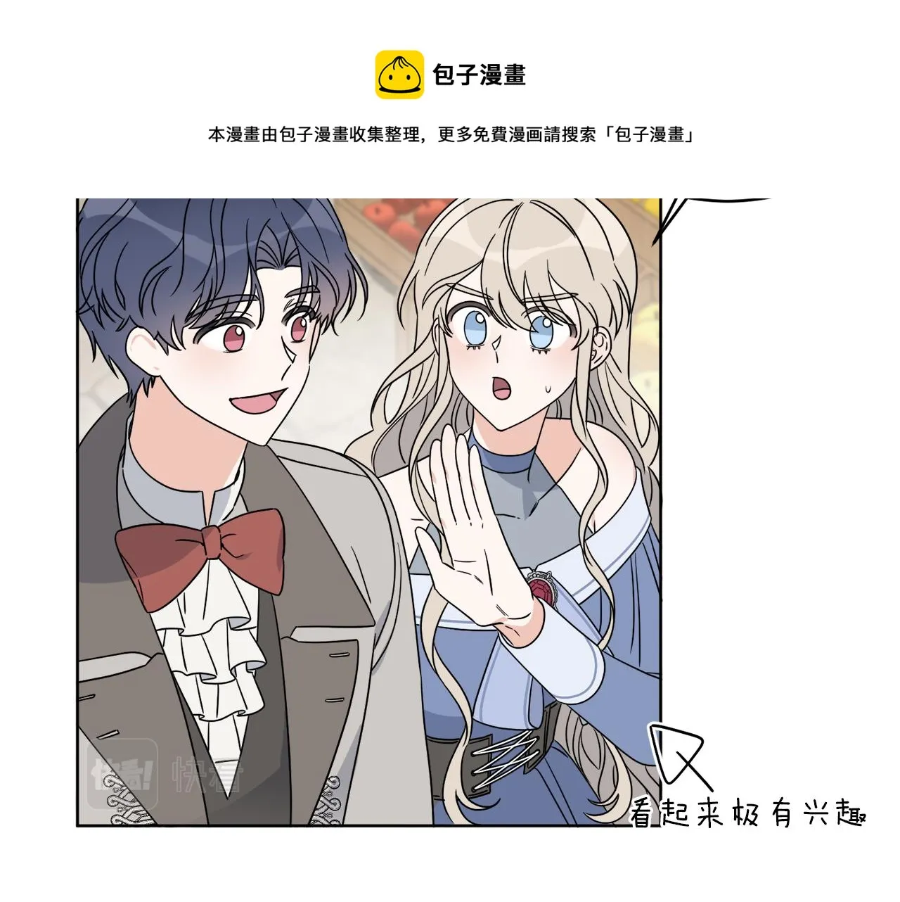 第7话 另一个穿越玩家 第97页