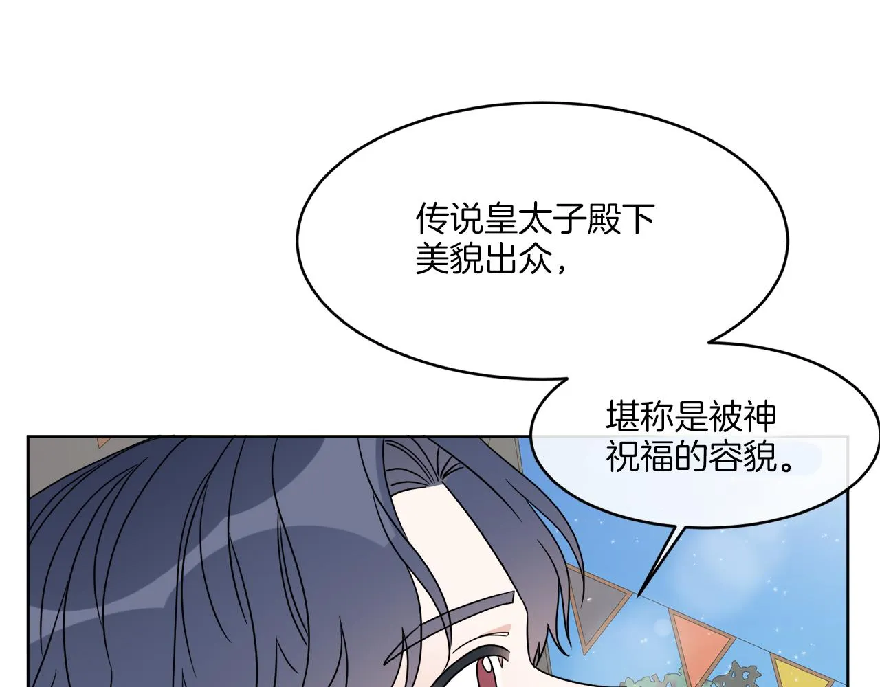 第7话 另一个穿越玩家 第98页