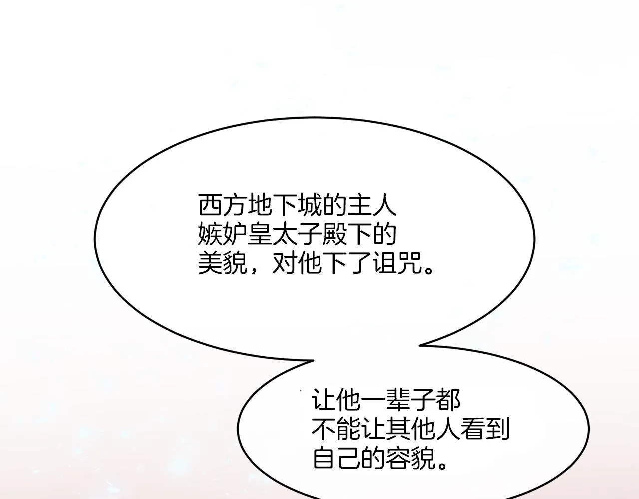 第7话 另一个穿越玩家 第100页