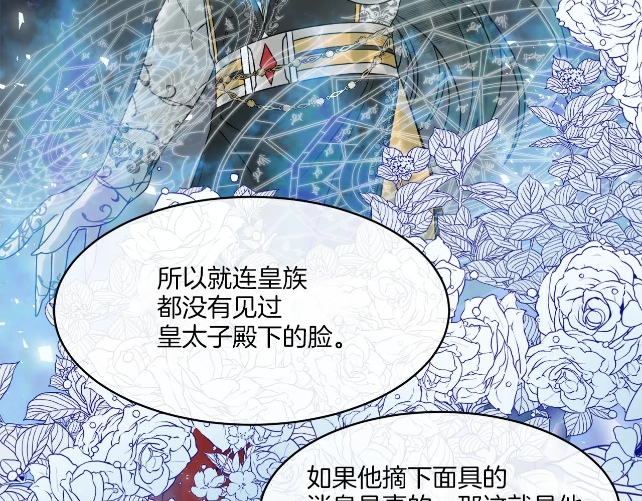 第7话 另一个穿越玩家 第103页