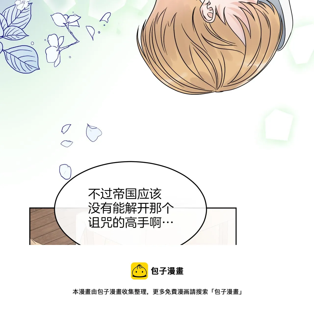 第7话 另一个穿越玩家 第105页