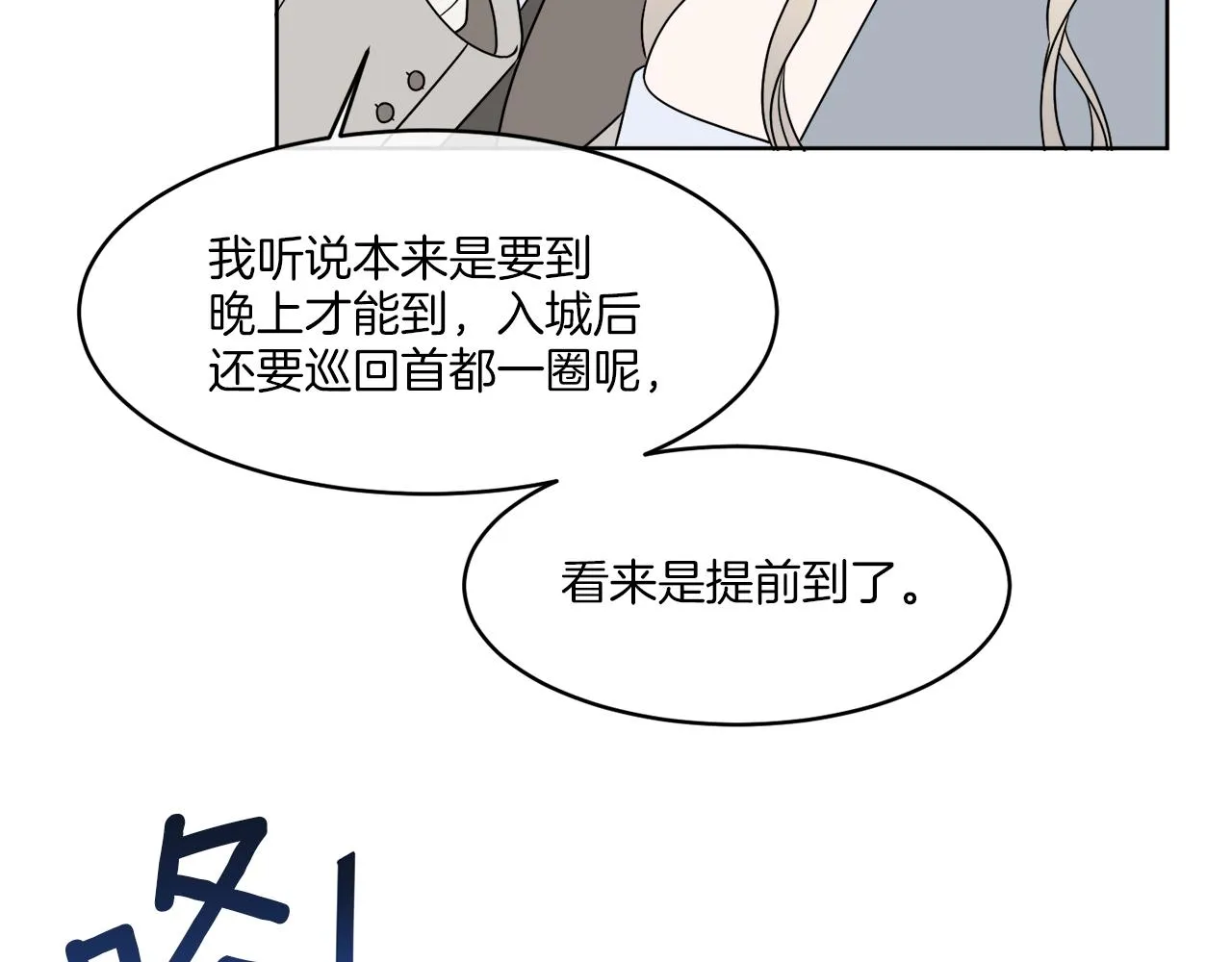 第7话 另一个穿越玩家 第112页