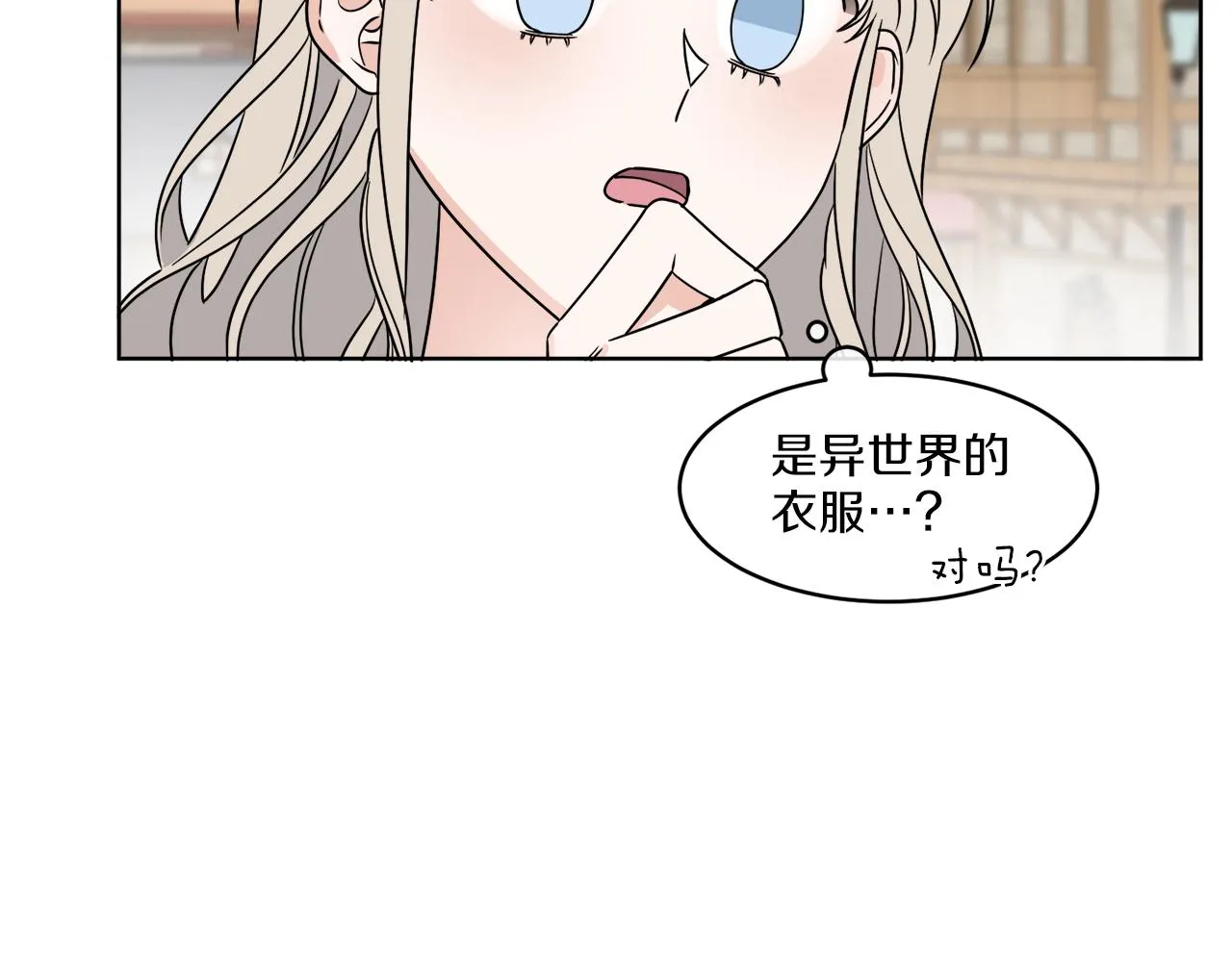 第7话 另一个穿越玩家 第118页