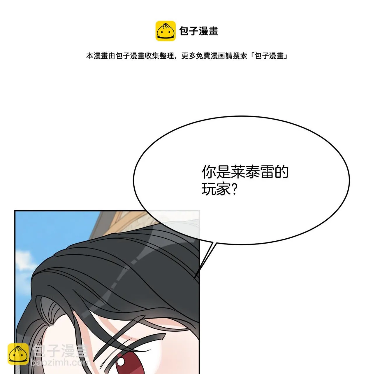 第7话 另一个穿越玩家 第133页