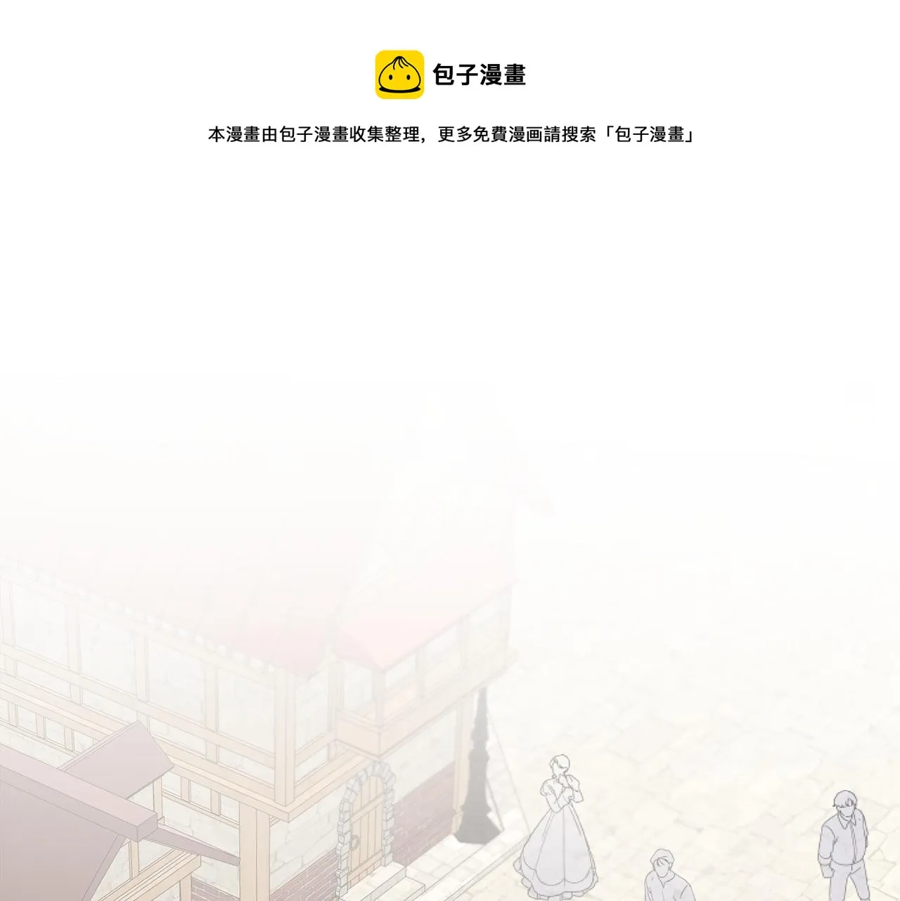 第8话 公爵闪婚？ 第1页