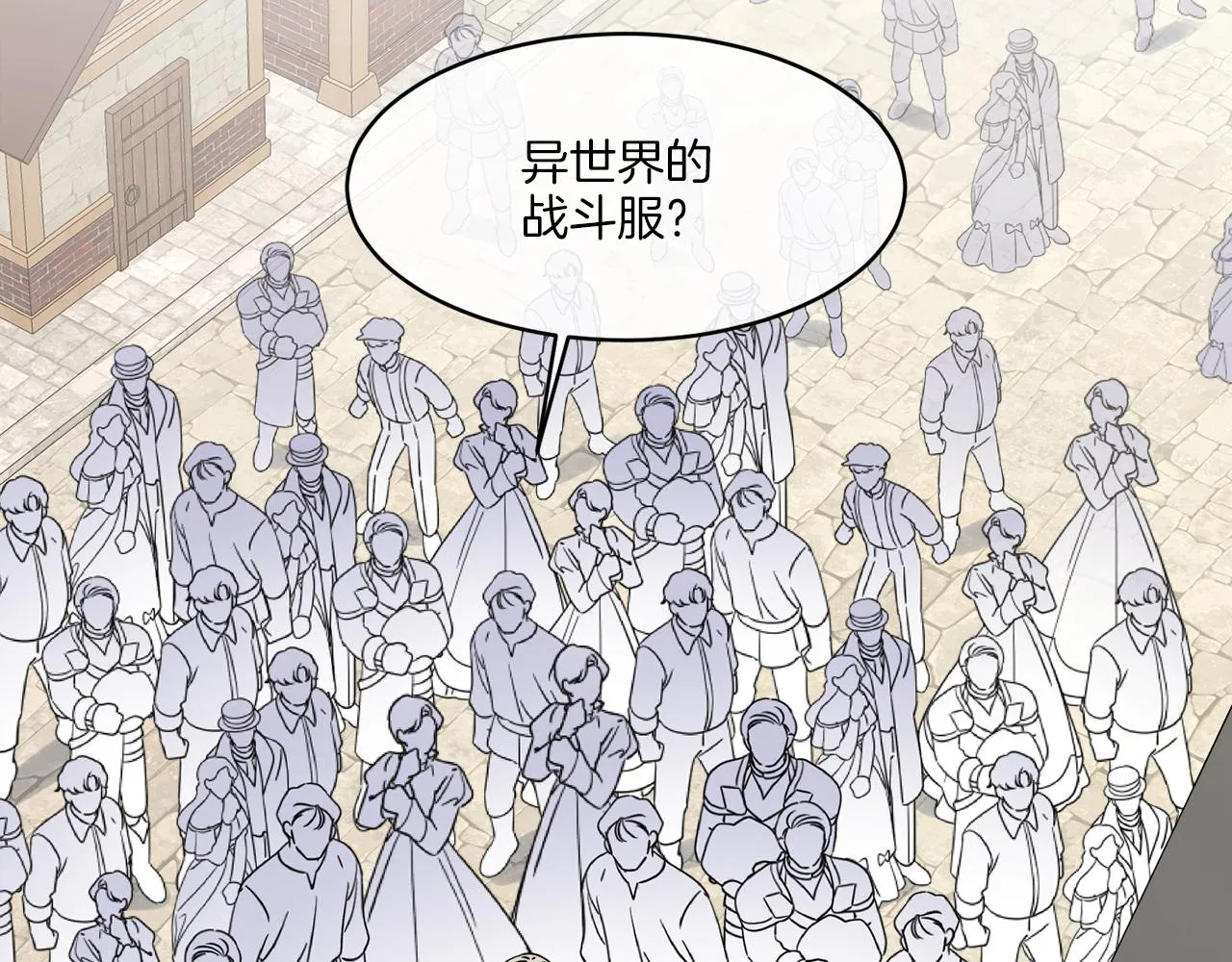 第8话 公爵闪婚？ 第2页