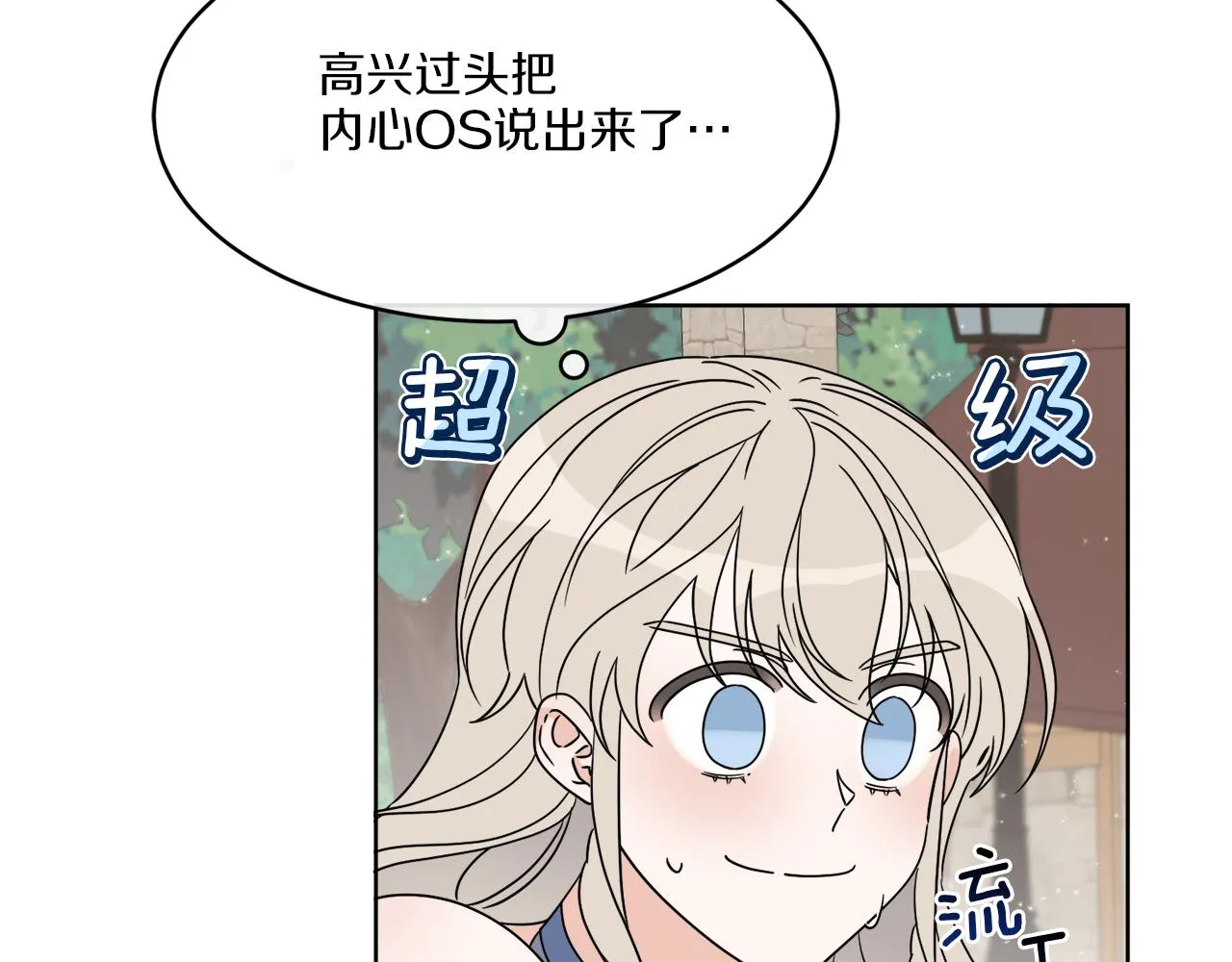 第8话 公爵闪婚？ 第4页