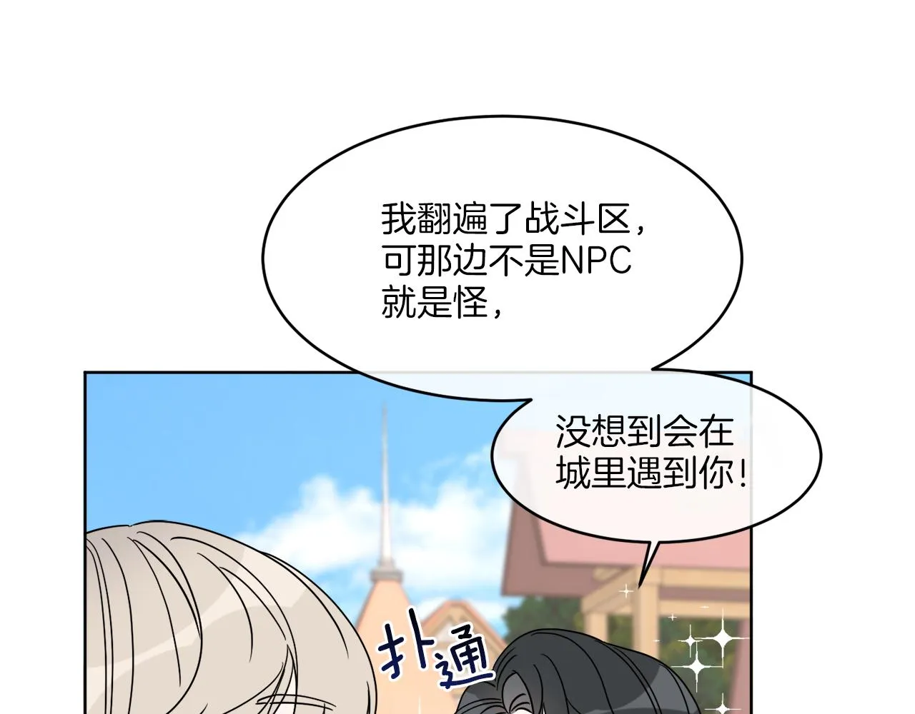 第8话 公爵闪婚？ 第8页
