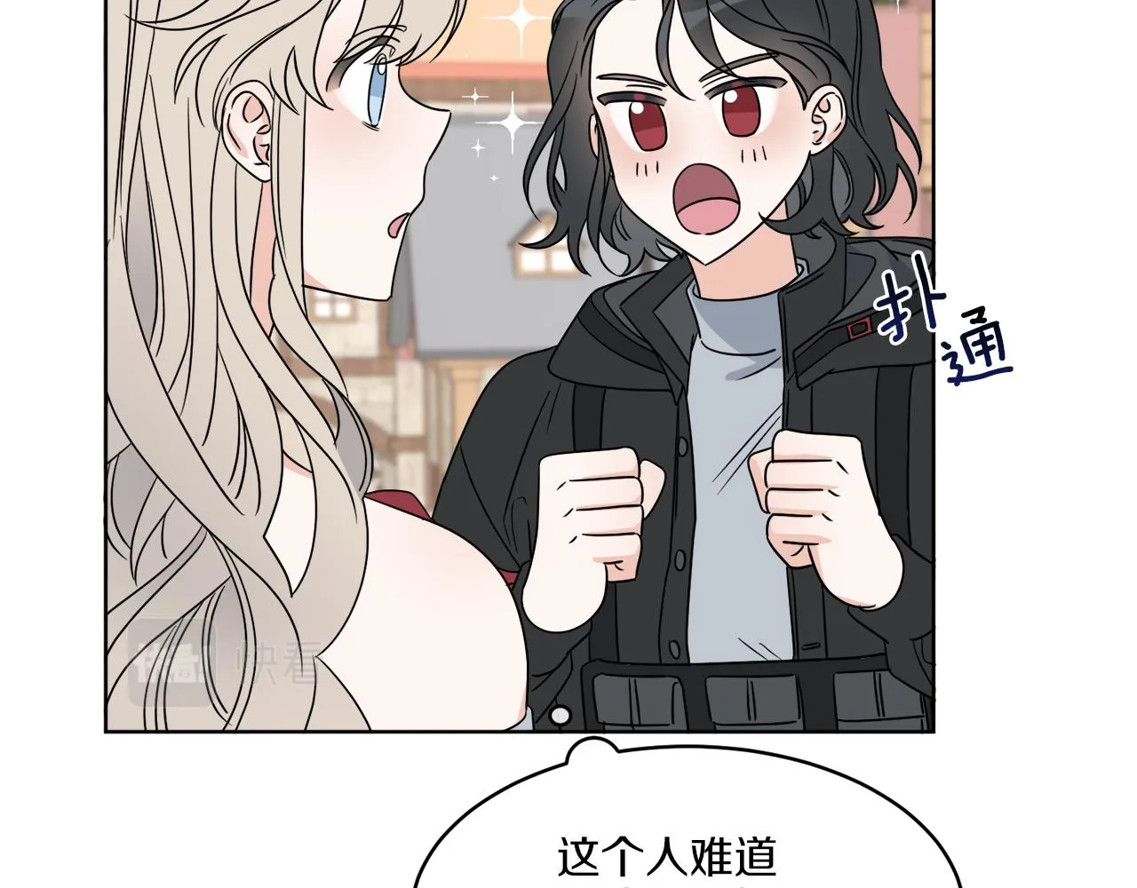 第8话 公爵闪婚？ 第9页