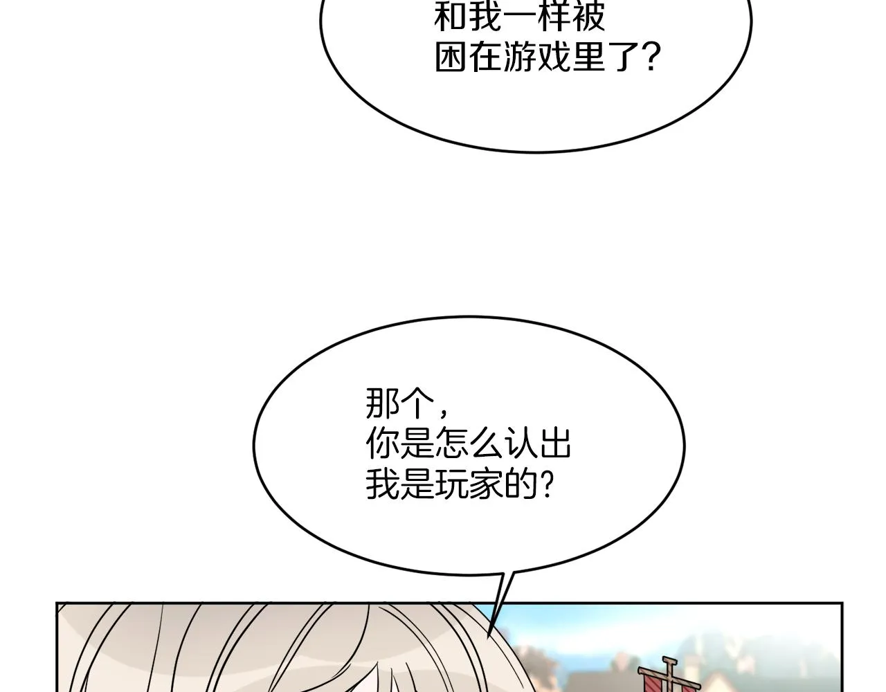 第8话 公爵闪婚？ 第10页