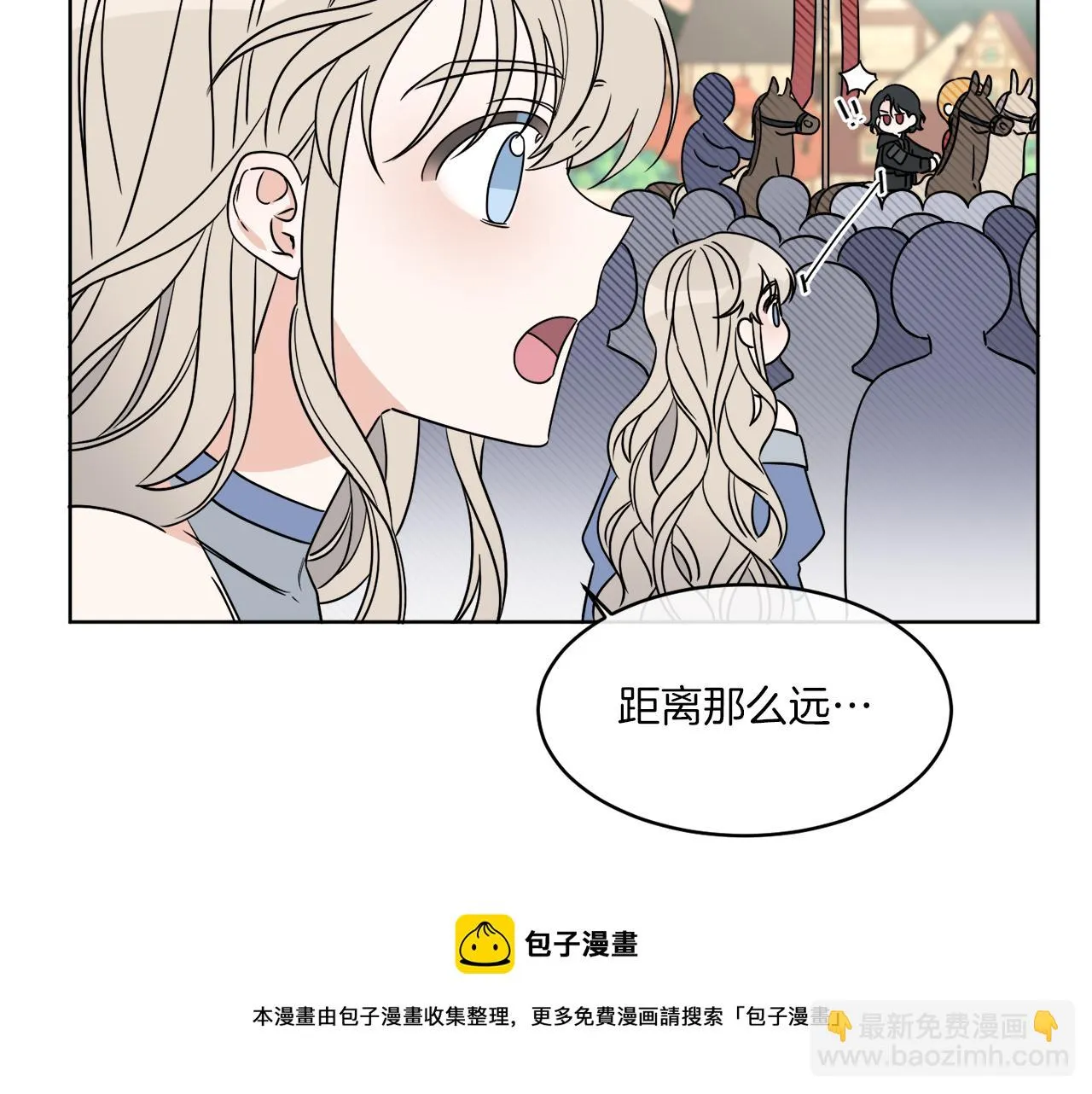 第8话 公爵闪婚？ 第11页