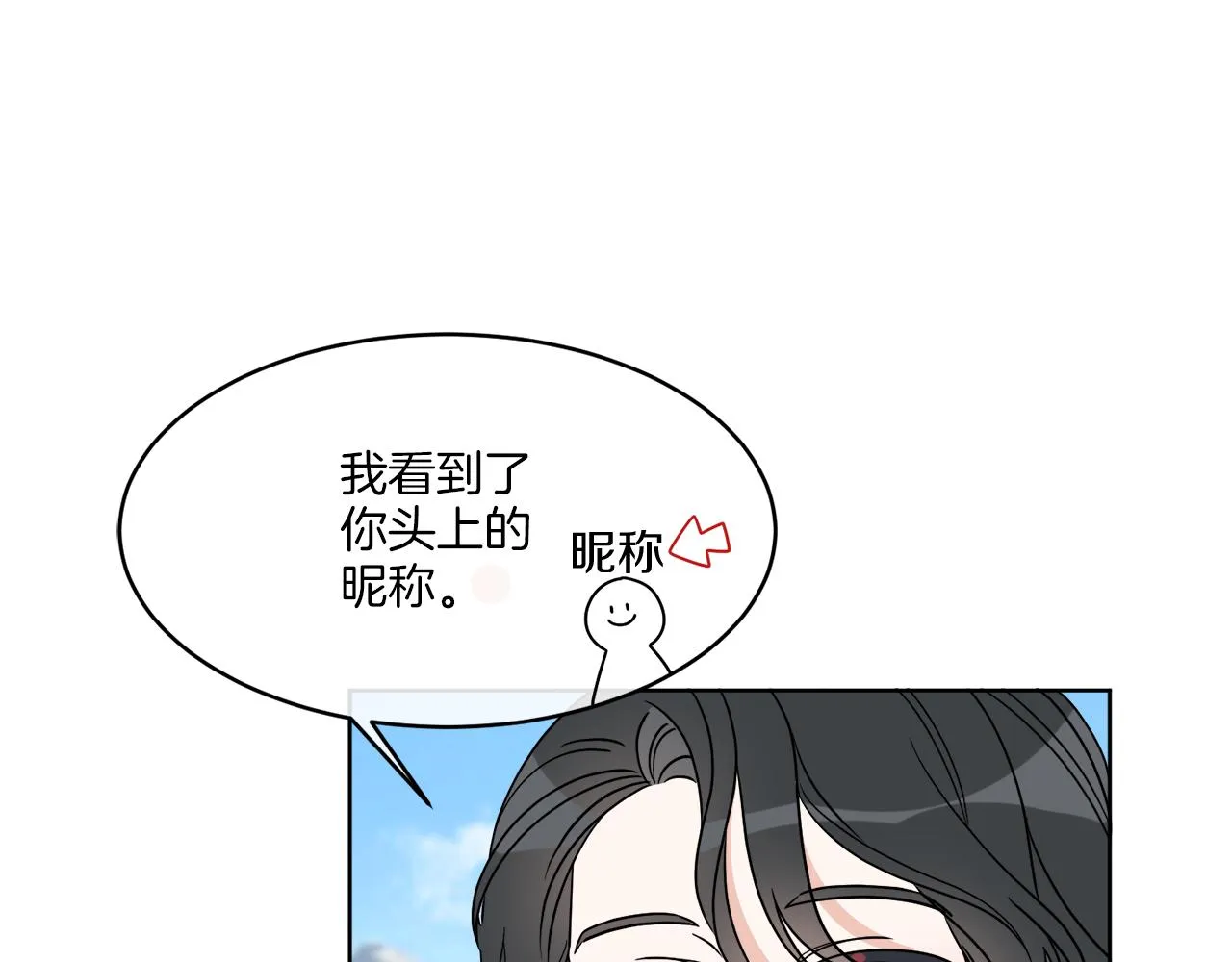 第8话 公爵闪婚？ 第12页