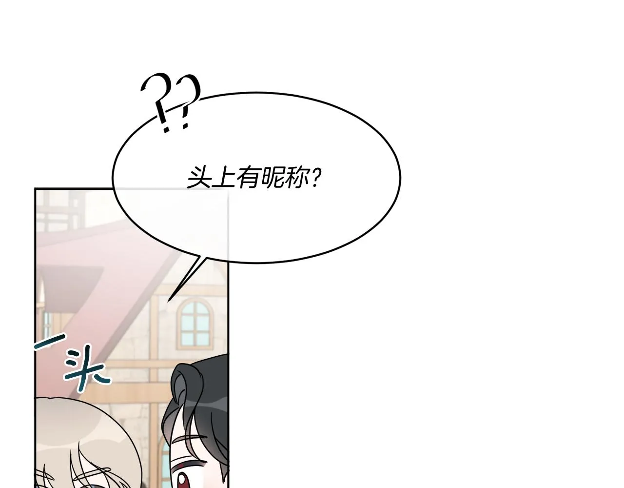 第8话 公爵闪婚？ 第15页