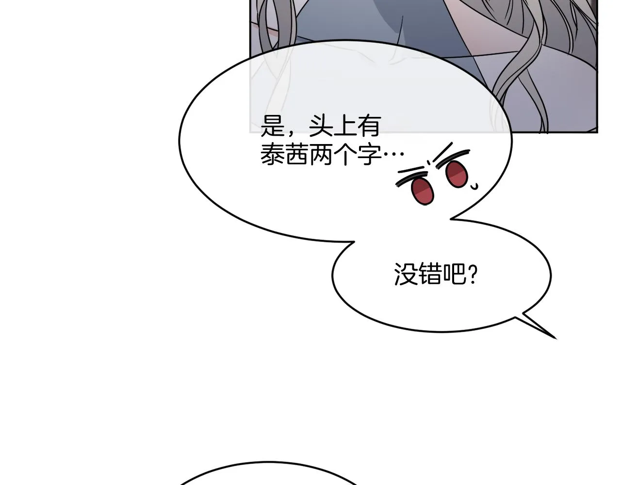 第8话 公爵闪婚？ 第17页
