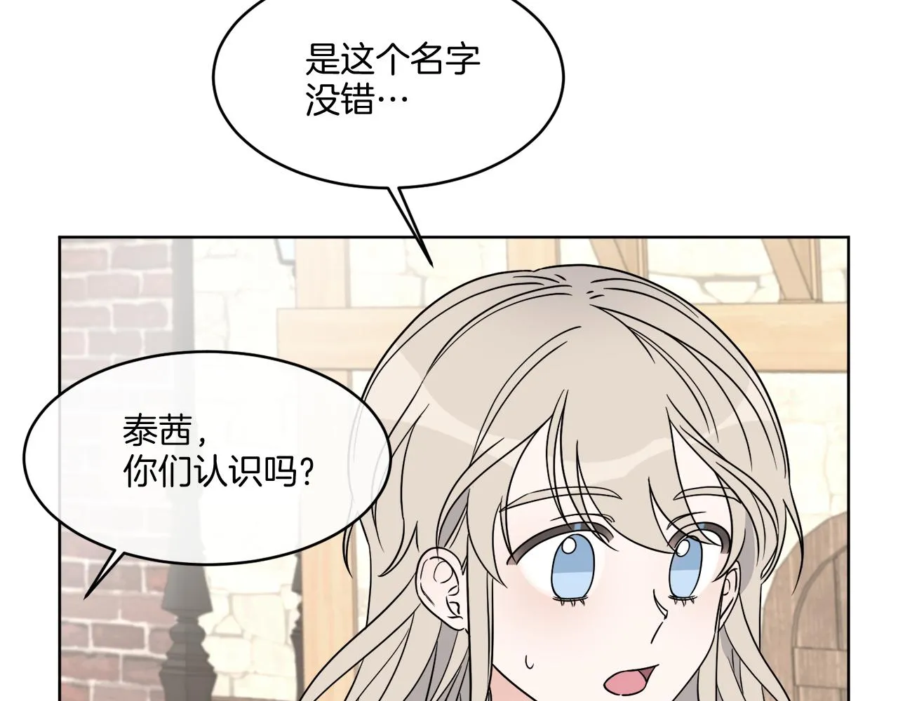 第8话 公爵闪婚？ 第18页