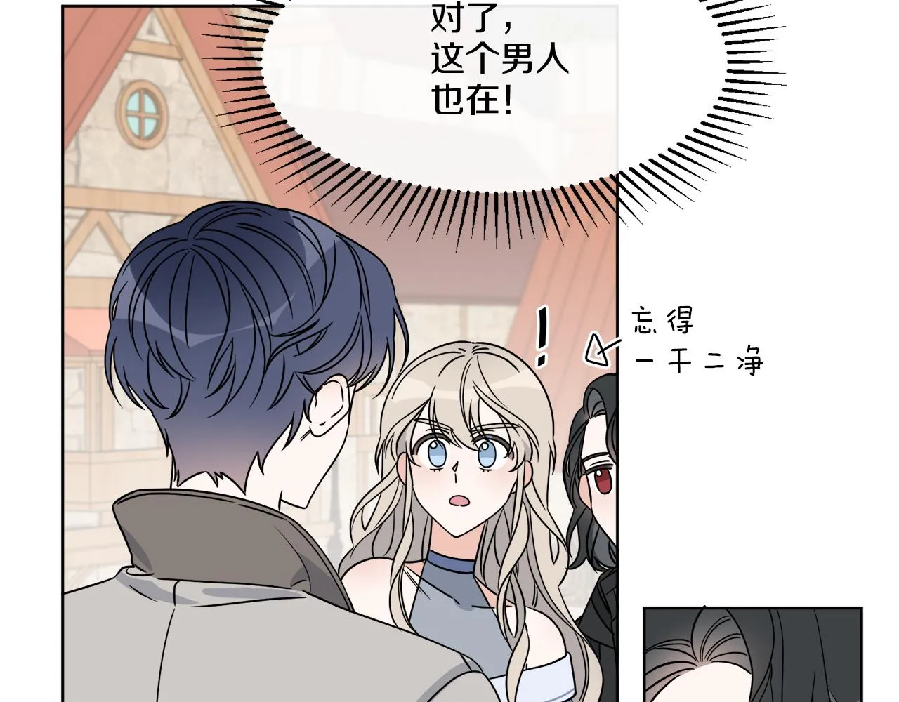 第8话 公爵闪婚？ 第20页