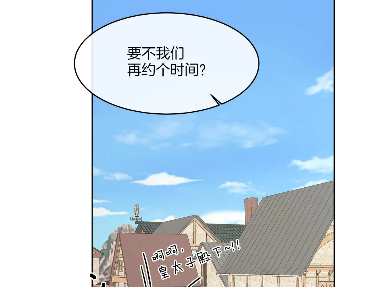 第8话 公爵闪婚？ 第26页
