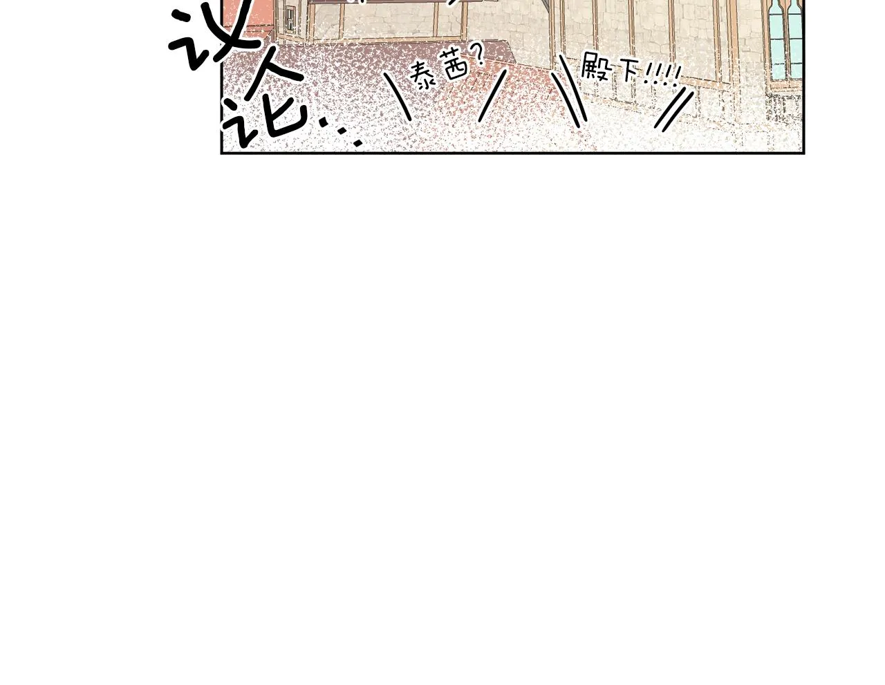 第8话 公爵闪婚？ 第27页