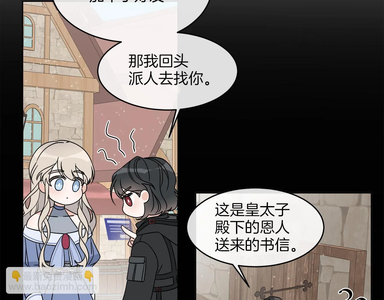 第8话 公爵闪婚？ 第34页