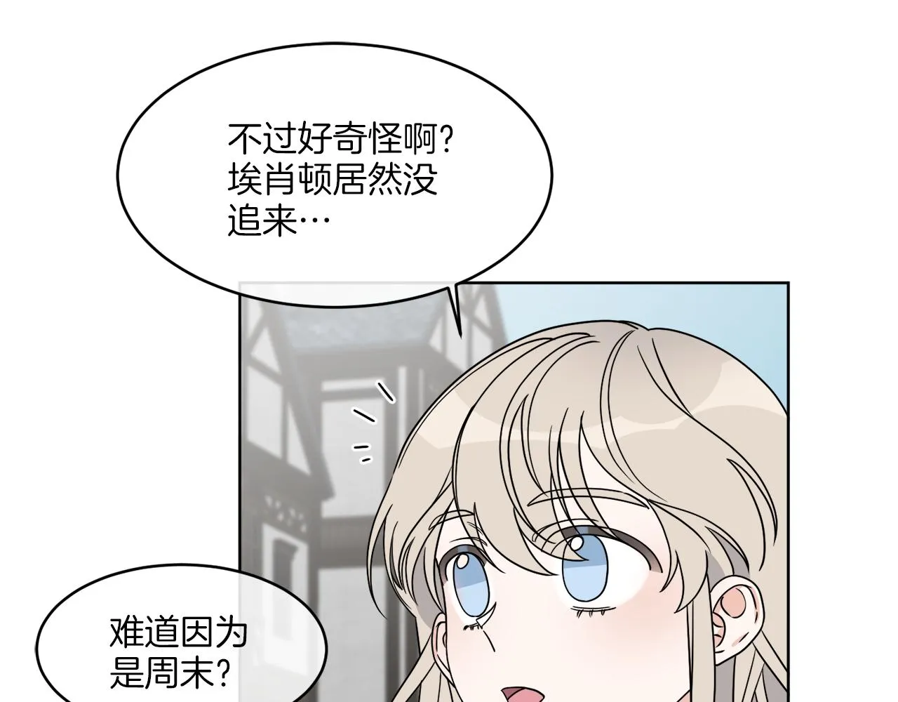 第8话 公爵闪婚？ 第38页