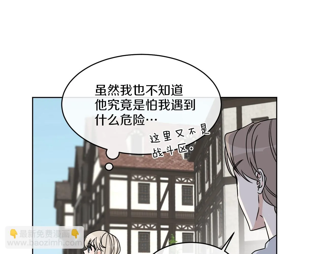 第8话 公爵闪婚？ 第40页